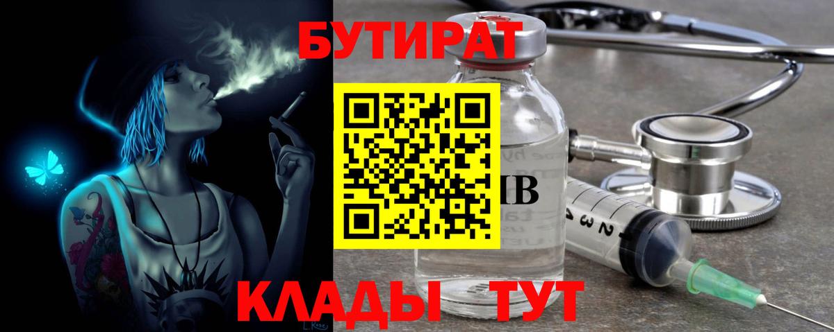 БУТИРАТ бутик Туймазы