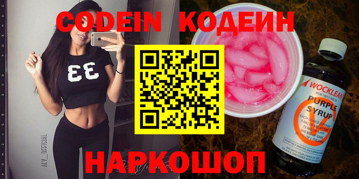 Кодеин напиток Lean (лин)  хочу наркоту  Кодеин напиток Lean (лин)  Туймазы 