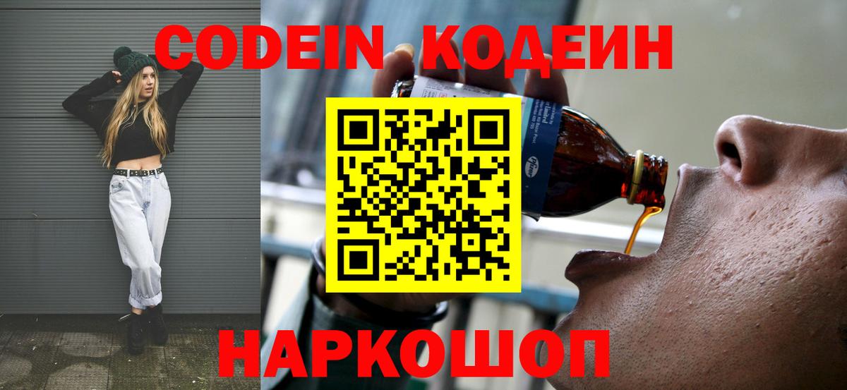 Туймазы  Codein Purple Drank  Вход с VPN 