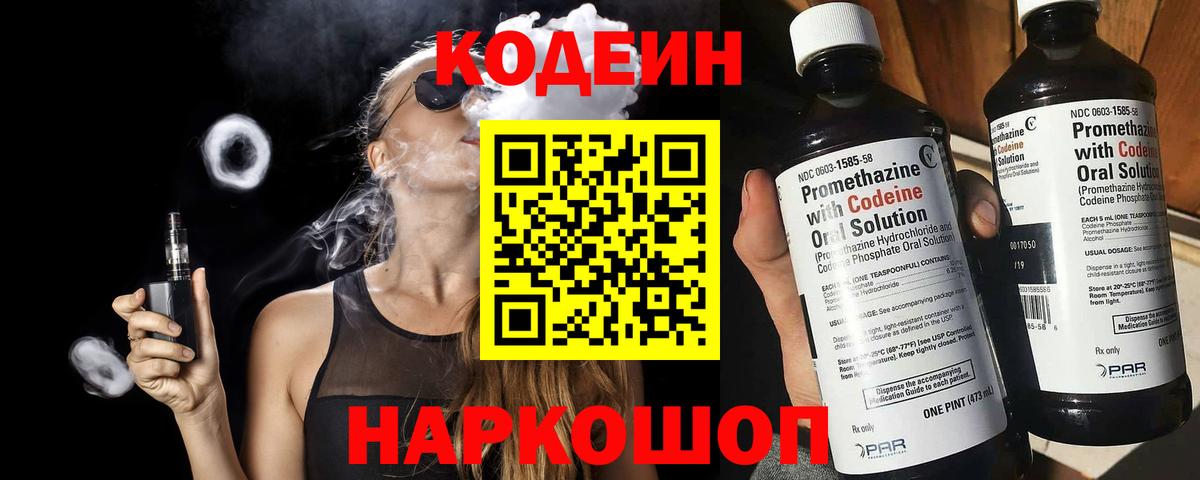 Кодеин напиток Lean (лин) Туймазы