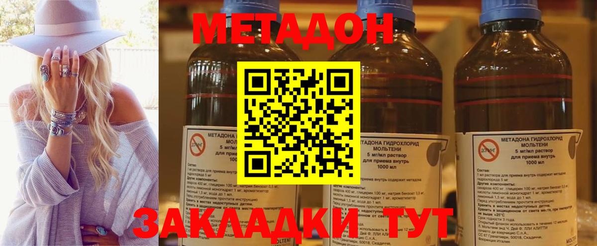 МЕТАДОН methadone  МЕТАДОН кристалл  Туймазы 
